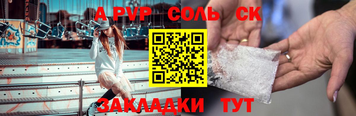 Альфа ПВП СК КРИС  Альфа ПВП СК  дарнет шоп  Мурманск  Вход с VPN  A PVP кристаллы 
