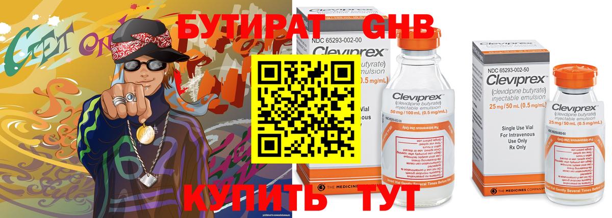 Бутират Butirat  Вход с VPN  Мурманск 