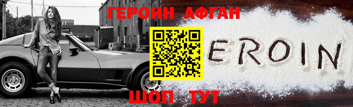 Героин афганец Мурманск