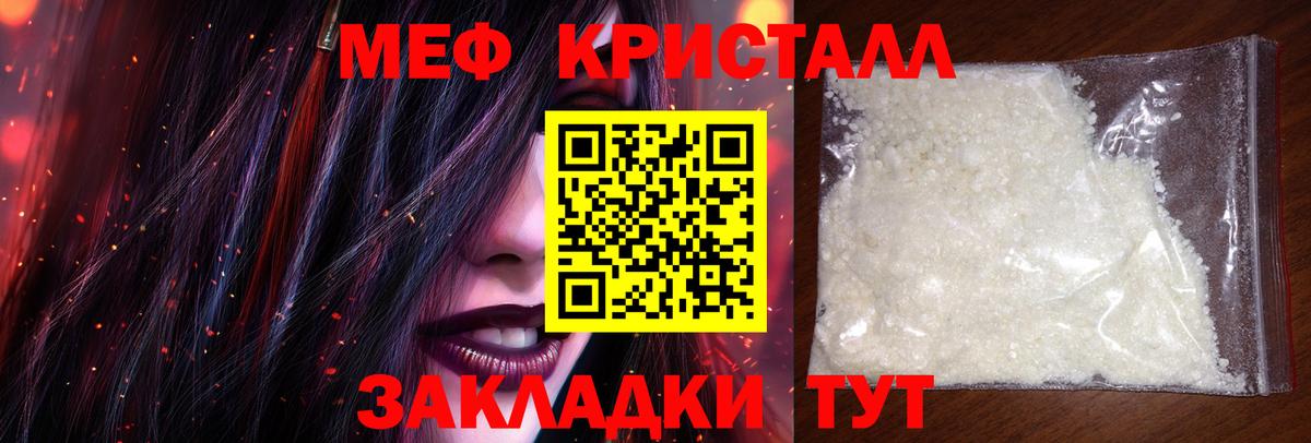 Мефедрон кристаллы Мурманск