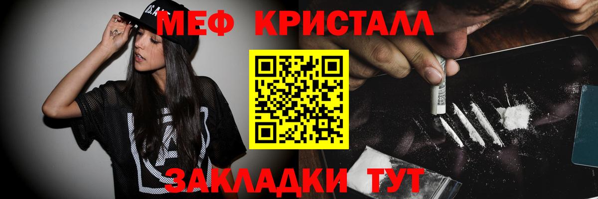 Мефедрон кристаллы  МЕФ  Мурманск  где найти наркотики  Вход с VPN 